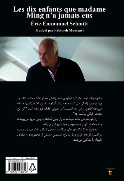 ده فرزند هرگز نداشته ی خانم مینگ